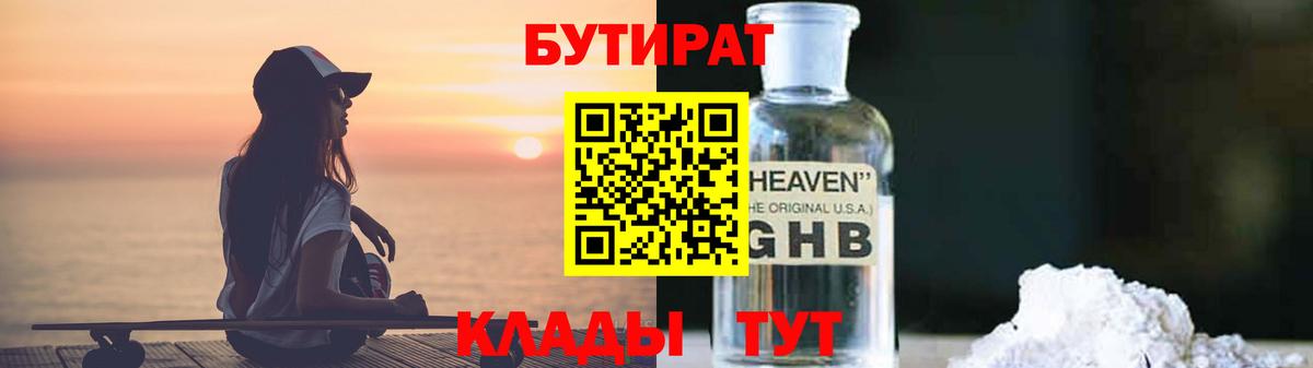 Бутират жидкий экстази Кохма
