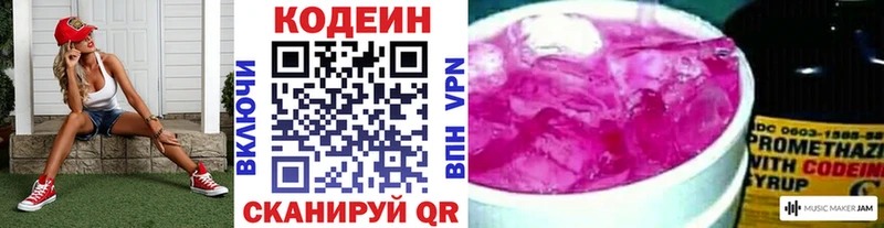 Codein напиток Lean (лин)  ОМГ ОМГ   Кохма  сколько стоит 