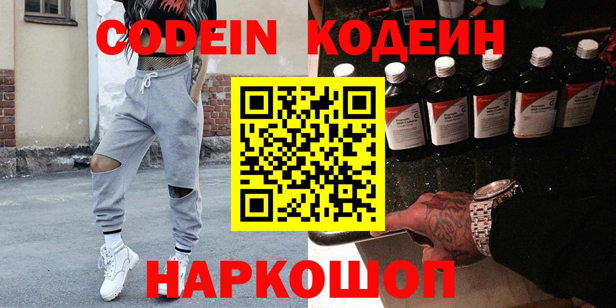 Кодеин Purple Drank Кохма