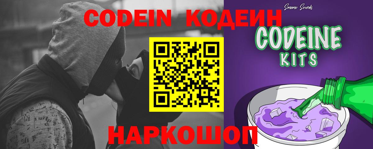 Кодеиновый сироп Lean Purple Drank  Вход с VPN  Кохма 
