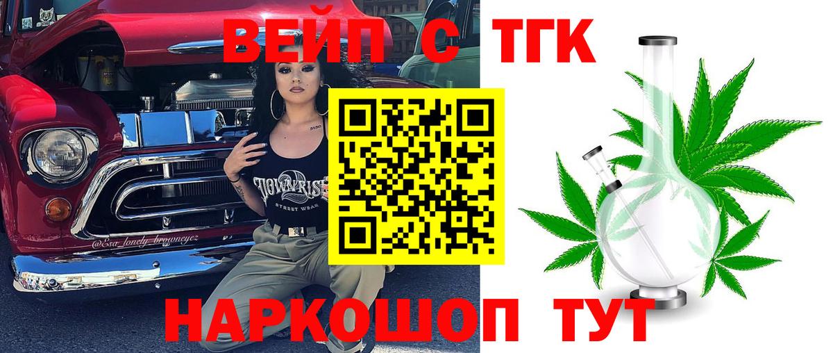 ТГК жижа  Вход с VPN  Кохма 